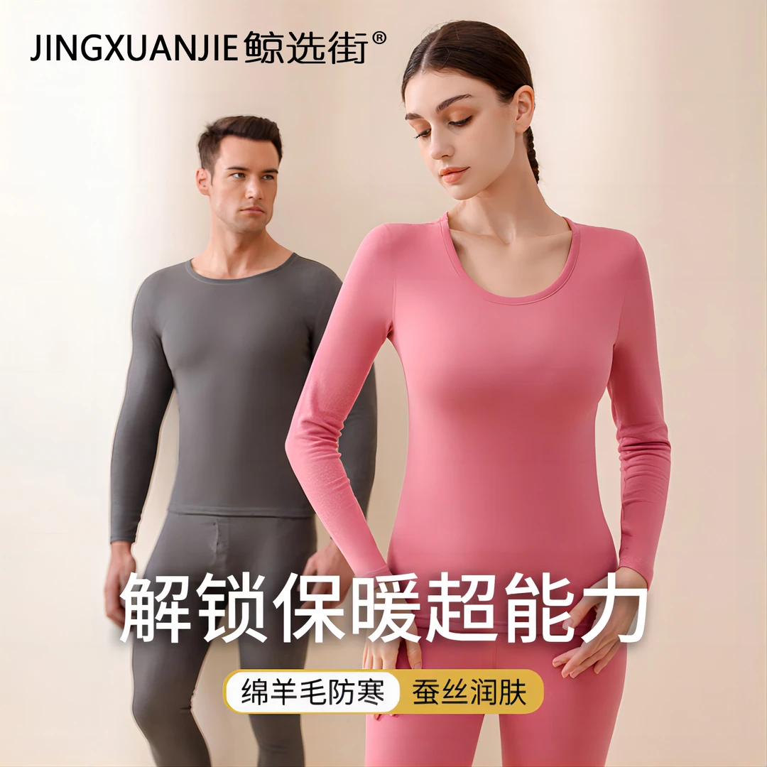 7A抗菌羊毛蚕丝内衣情侣居家保暖无痕恒温内穿秋衣保暖套装修身