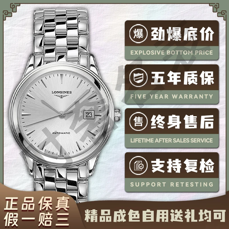99新 Longines/浪琴 军旗系列自动机械L4.874.4.72.6表经38.5