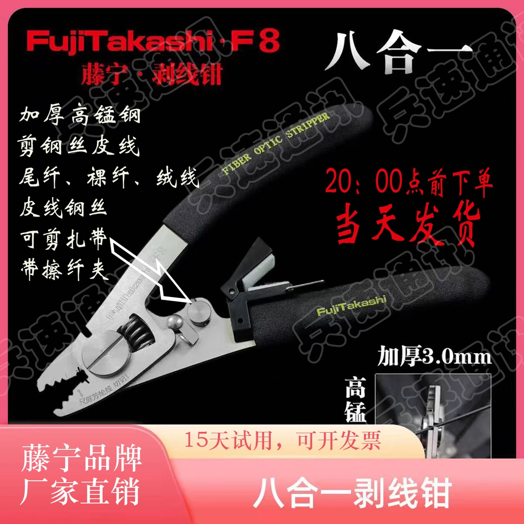 （赠运险费不满意包退）藤宁F6F8多功能光纤剥线钳六口光纤米勒钳