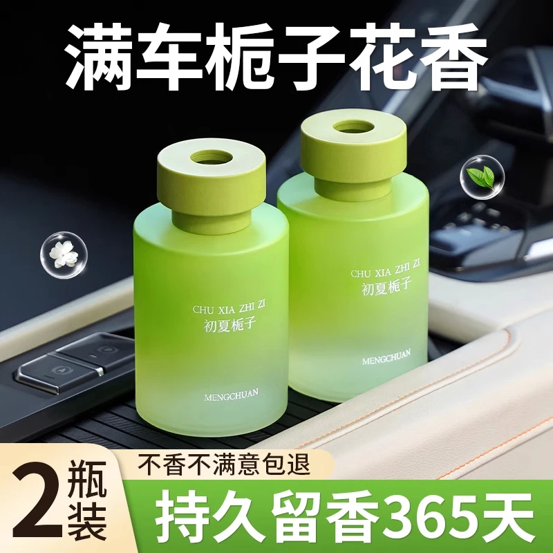栀子花车载香薰男女士专用高档级车内汽车香水2025新款持久留香氛