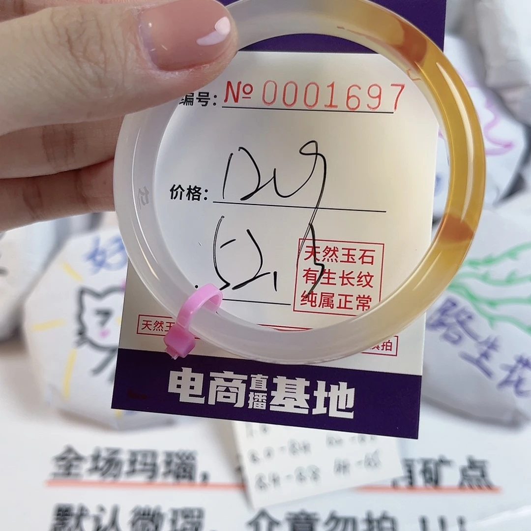 玛瑙/玉髓手镯未镶嵌1697