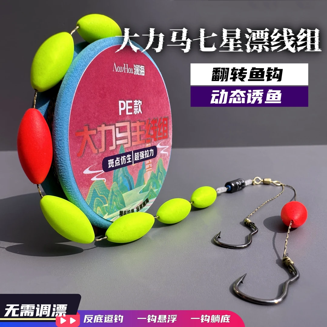 反底逗钓七星漂双钩线组大力马成品套装免调漂大浮漂翻转鱼钩通钓