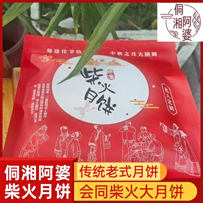 【湖南柴火月饼】会同堡子脚传统手工老式月饼五仁坚果蛋黄中秋月饼