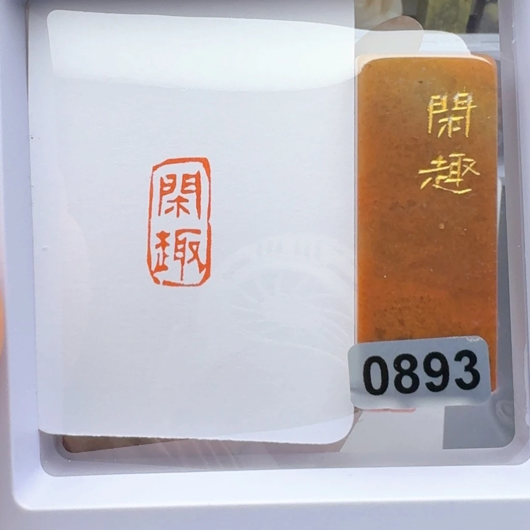 春***韵寿山石其他闲趣1*2