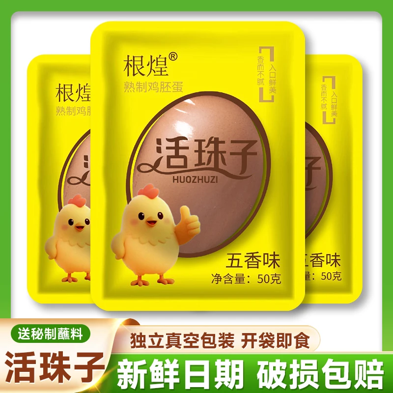 红壳大个十三天新鲜活珠子正宗五香香辣即食钢化蛋毛蛋