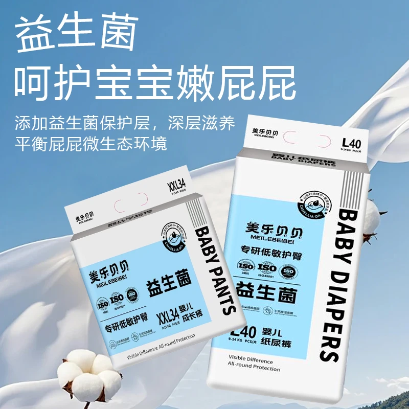 夏季超薄防漏美乐贝贝益生菌纸尿裤S≥42cm透气干爽柔软亲肤抑菌