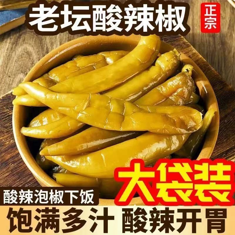 【到手三斤】山东特产正宗老坛酸辣椒可口酸辣下饭菜下酒菜咸菜