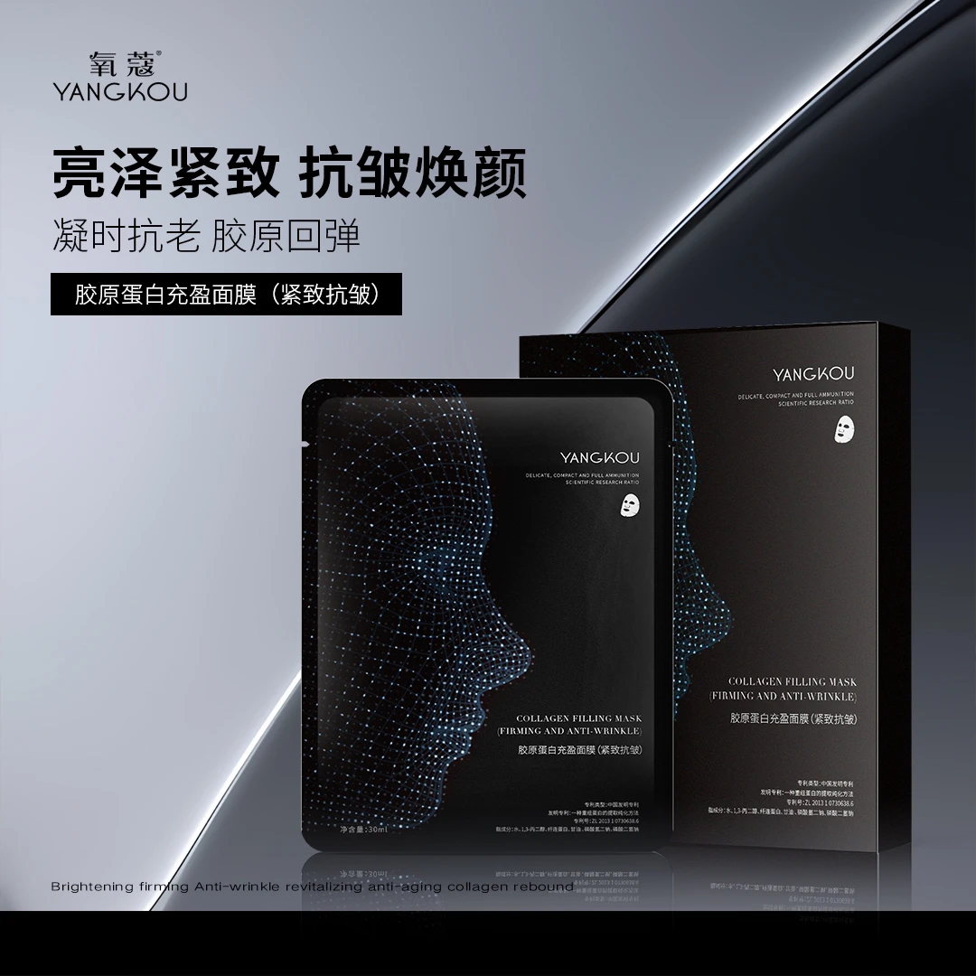 氧蔻胶原蛋白充盈面膜抗皱11紧致