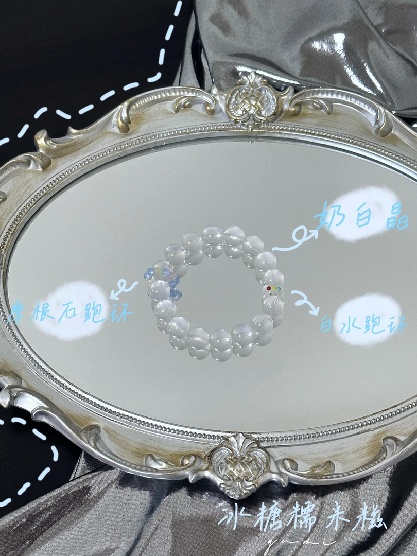 【冰糖糯米糍】k 12  手围15 奶白晶 摩根石跑环 白水晶隔片