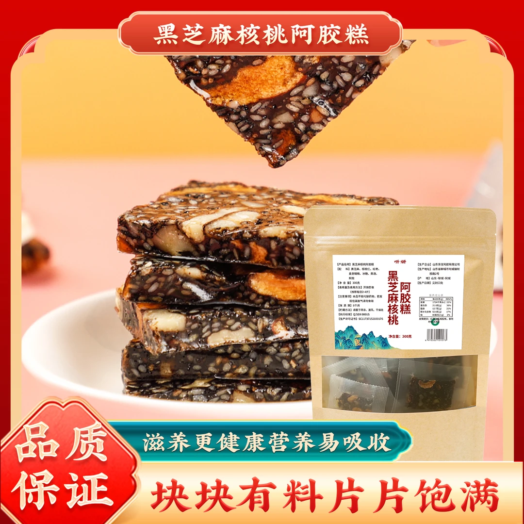 山东特产纯手工阿胶糕滋补气血送长辈女性佳品