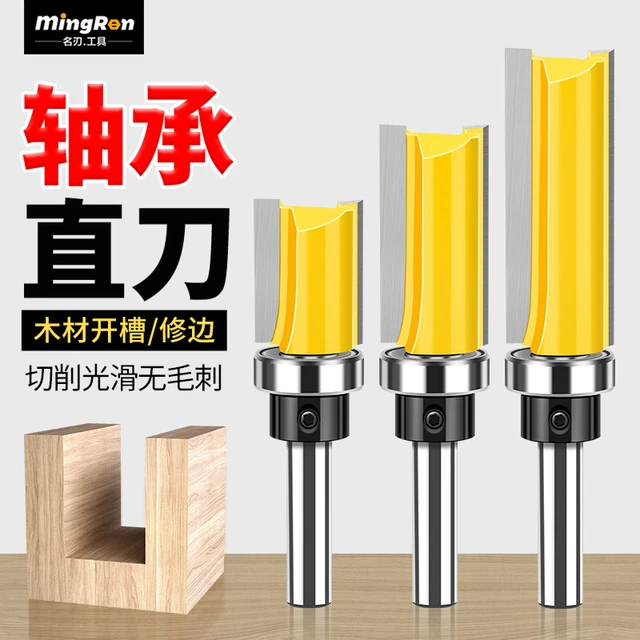 名刃带轴承14直刀头修边刀8柄开槽刀头木工铣刀修边机锣机凹槽刀