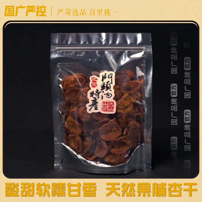 【国广严控】大山山货杏干果干果脯京味纯正宗门头沟老北京西特产