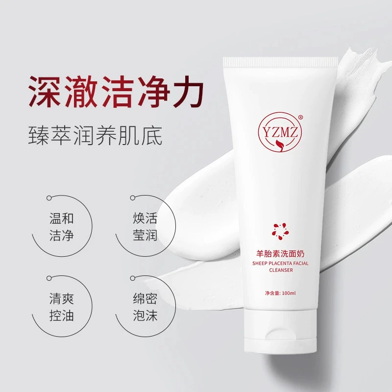 YZMZ羊胎素洗面奶洁面乳温和清洁泡沫绵密氨基酸表活补水保湿舒润