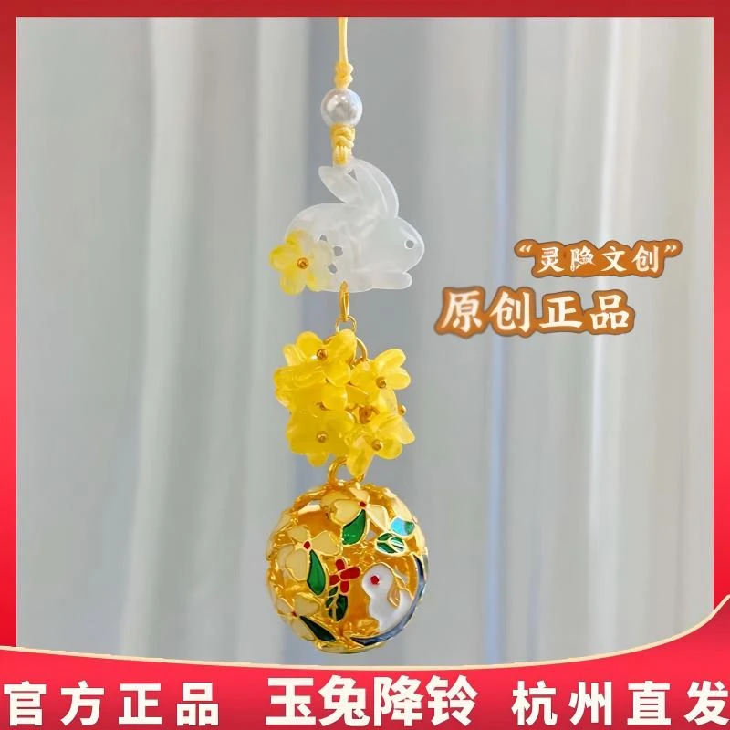 杭州灵隐富桂降铃富桂有钱花铃铛挂坠可爱富桂兔包挂车挂景区文创