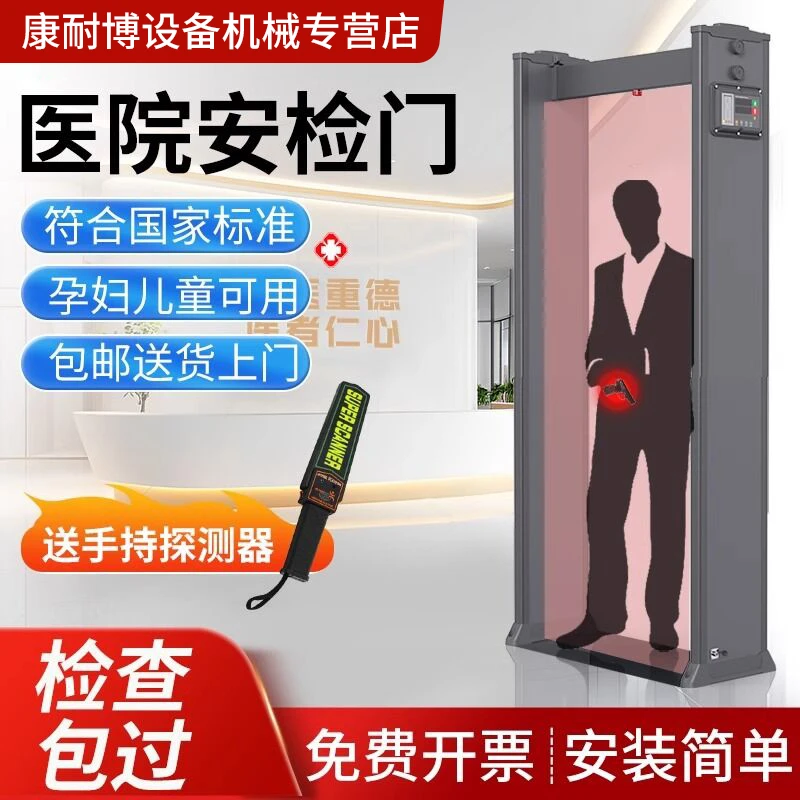 康耐博医院安检门金属探测门高精度危险品安检公共场所安全检测门
