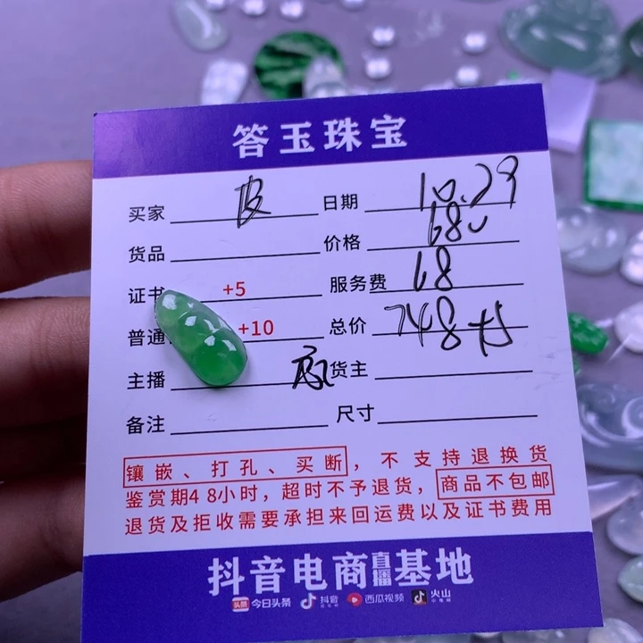 未镶嵌挂件翡翠皮***?