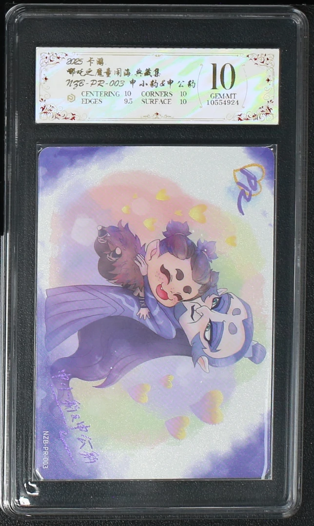 pr申小豹申公豹(NZB-PR-003)评级卡牌一张