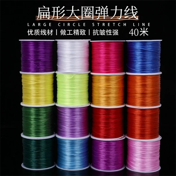 【送工具】40m弹力水晶线扁丝串珠线穿珠的线珠串手链绳手串朱砂线