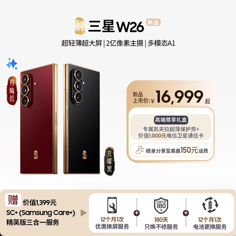 【折叠屏的巅峰配置】三星W26心系天下折叠屏手机超轻薄轻奢高端