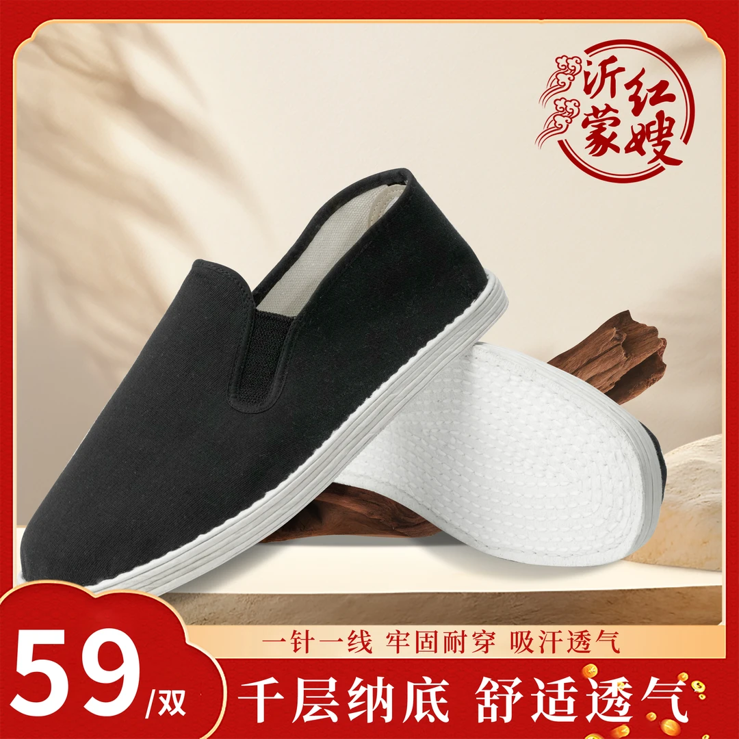 【千层底升级款】沂蒙红嫂老布鞋超纤皮耐磨透气软底吸汗养脚