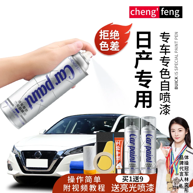 5.日产轩逸天籁骊威阳光蓝鸟奇骏逍客骐达白色专车自喷漆珍珠白