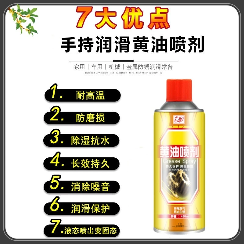 【官方正品】手持黄油喷剂润耐高低温润滑防锈轴承轨道链条降低噪音