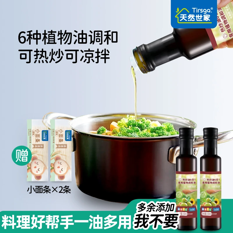 调和热炒亚麻籽牛油果热炒核桃油非婴儿辅食油宝宝辅食核桃油