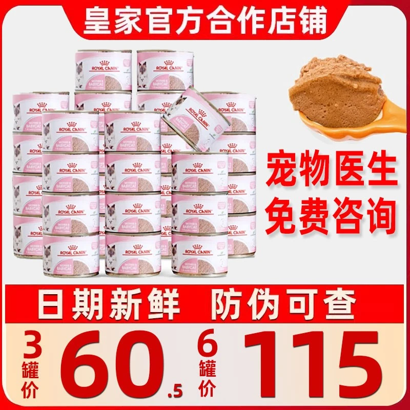 皇家奶糕罐头幼猫奶糕慕斯罐头主食罐营养猫粮猫咪零食奶罐猫湿粮
