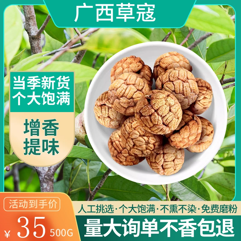 草寇广西特产香料干货