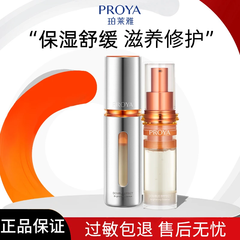 【直活动】珀莱雅双抗精华3.0版