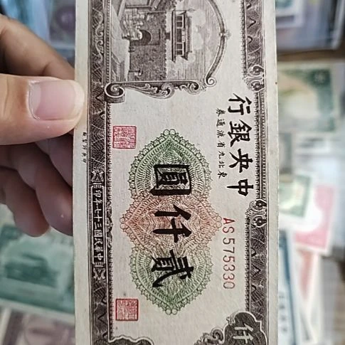 星***海纸中央银行贰仟圆九省575330