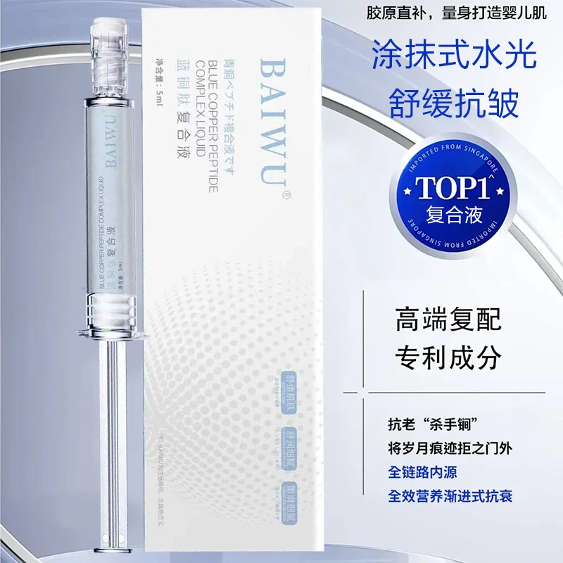 【院线专用】蓝铜肽复合液涂抹式水光舒缓修护保湿补水缓解干燥嫩滑