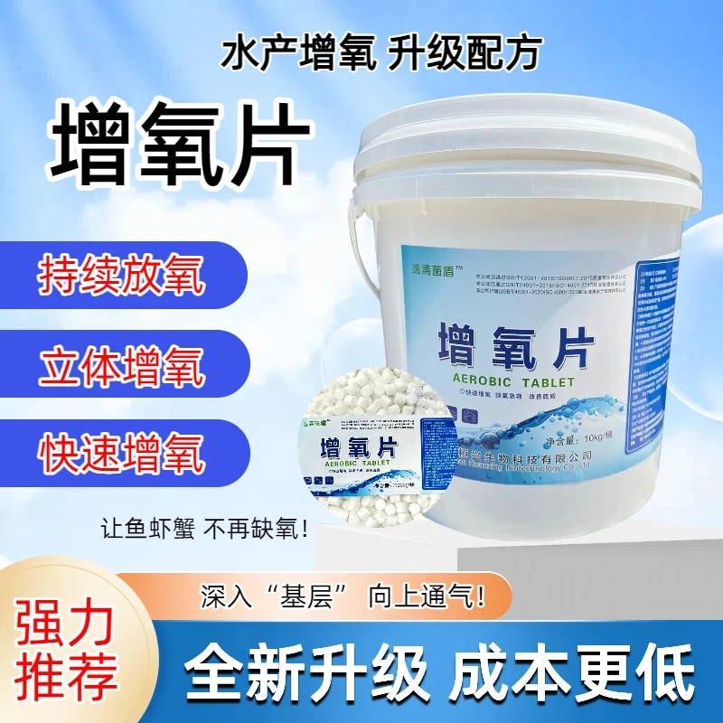 水产增氧颗粒鱼虾蟹池塘养殖应急增氧改底浮头持续放氧片