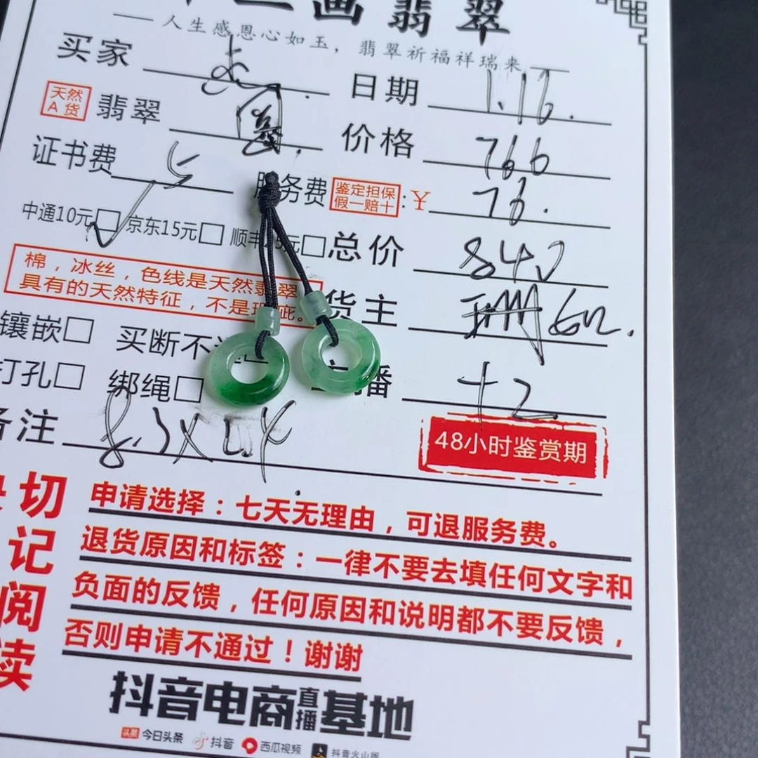 翡翠颈饰未镶嵌雲*