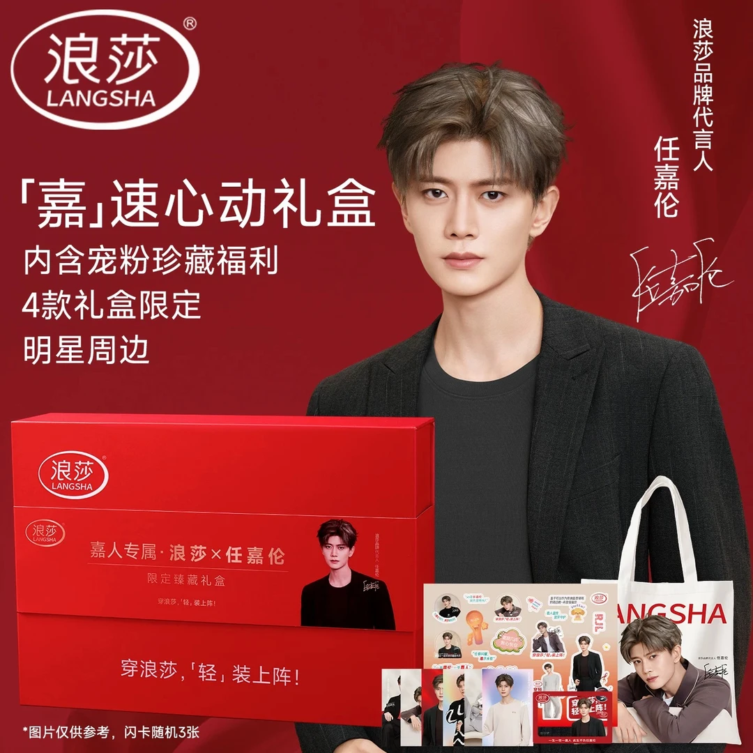 浪莎25年新品【任嘉伦明星同款安心品质】保暖内衣嘉人限量臻藏礼盒