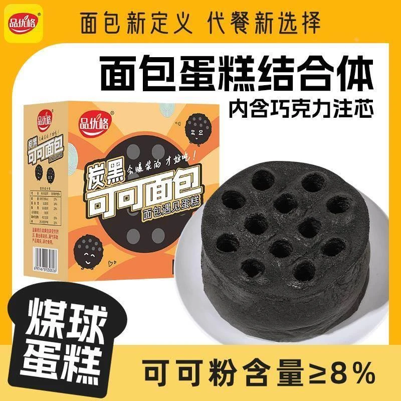 煤炭蛋糕蜂窝煤巧克力面包品格优炭黑可可爆浆煤球夹心代餐旗舰店