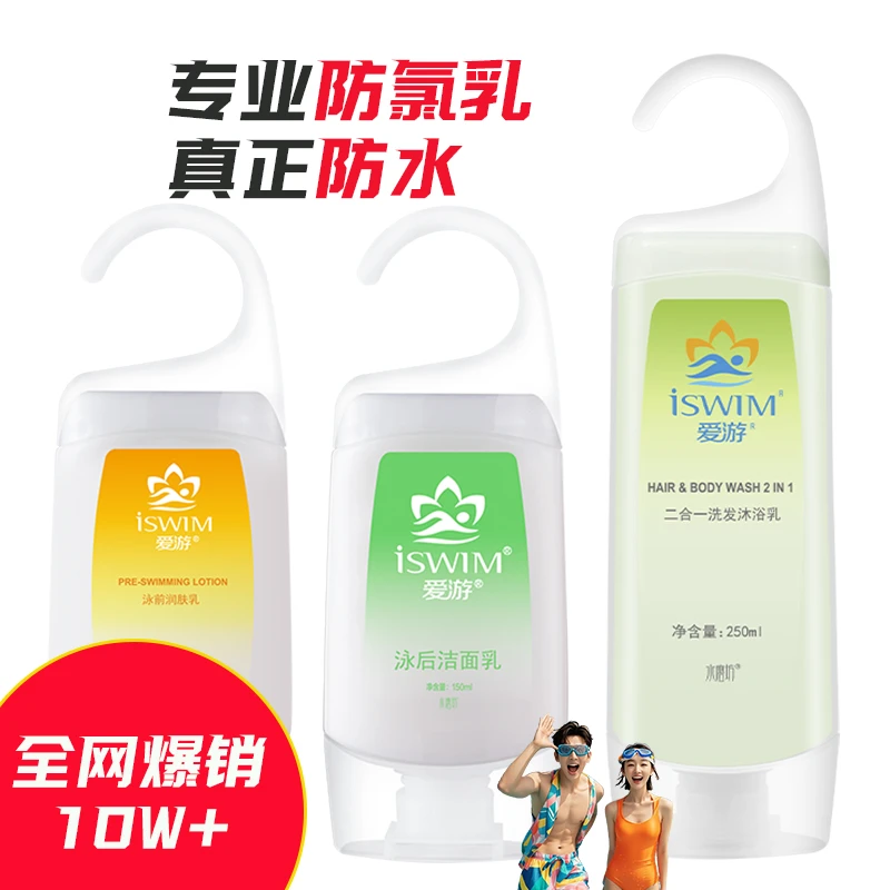 游泳后氨基酸洁面乳150ml除氯防氯修复损伤保湿修护泡沫子通用