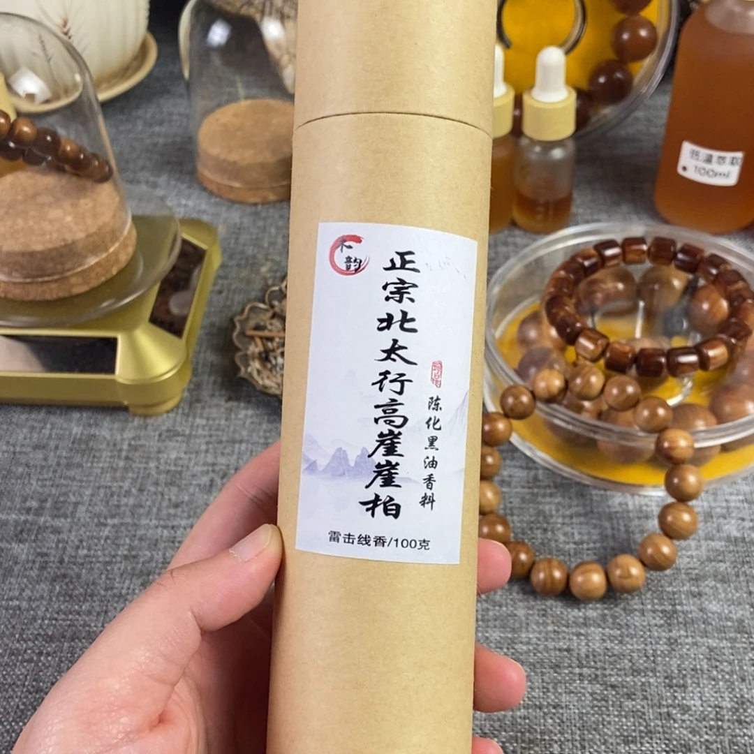 手串/手链柏木（崖柏）北太行纯天然崖柏雷击线香100g