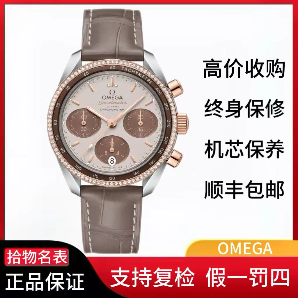 99新 Omega/欧米茄 超霸/公价92500/324.28.38.50.02.002