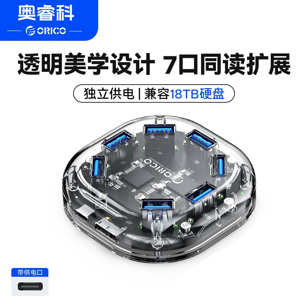 Orico/奥睿科透明扩展坞typec拓展电脑桌面usb接口转换器hub高速