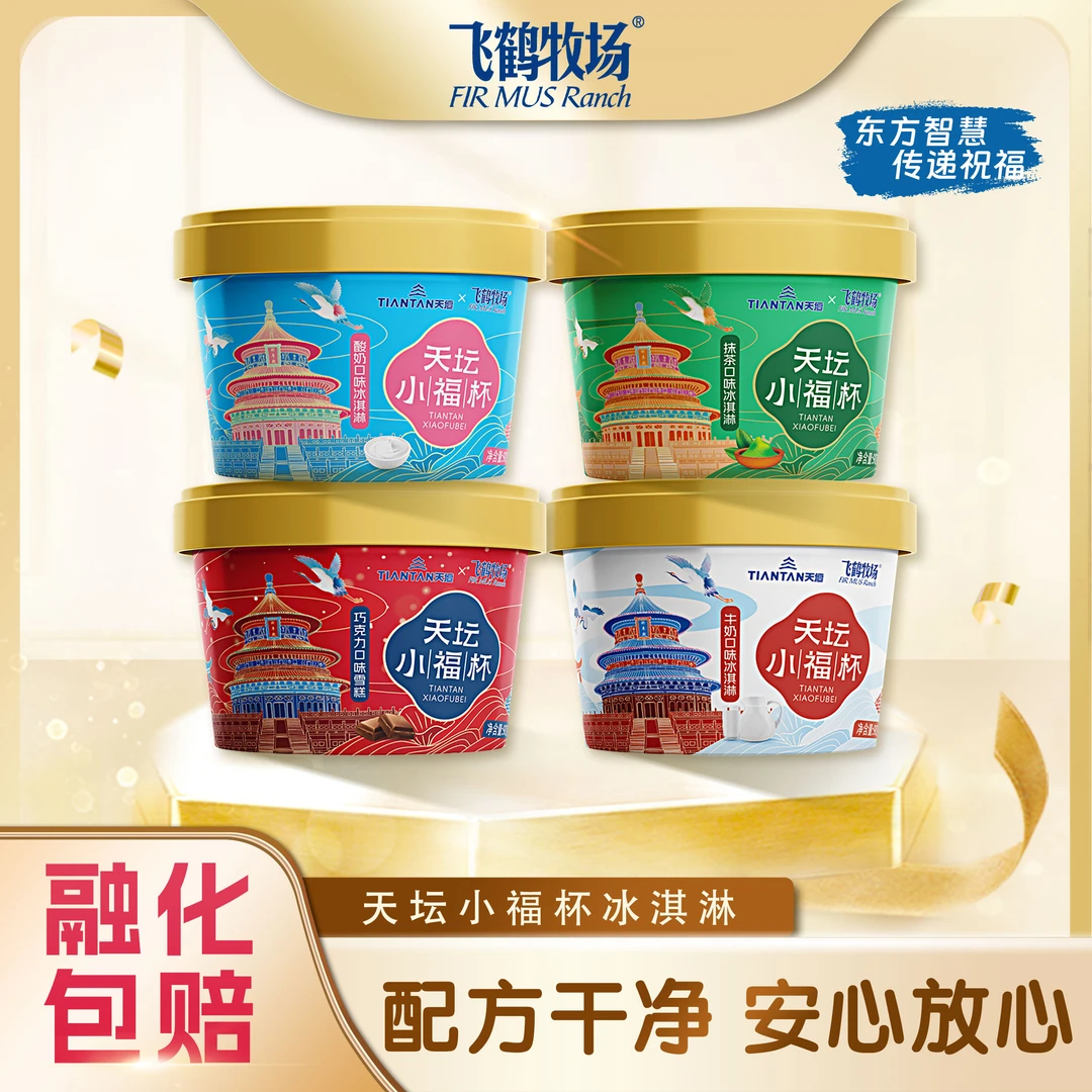 飞鹤牧场天坛小福杯冰淇淋90g牛奶/抹茶/酸奶/巧克力味雪糕冰激凌