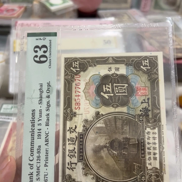 纸WBZ文宝斋收藏好品