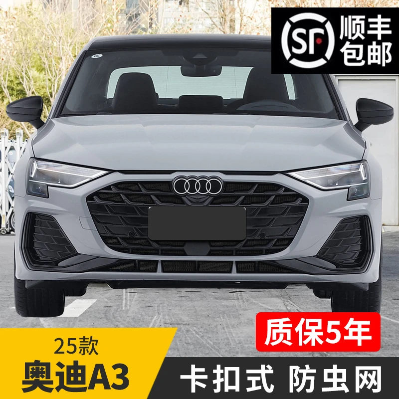 【柏林】25款奥迪A3防虫网防柳絮汽车专用水箱卡扣式车用防护网