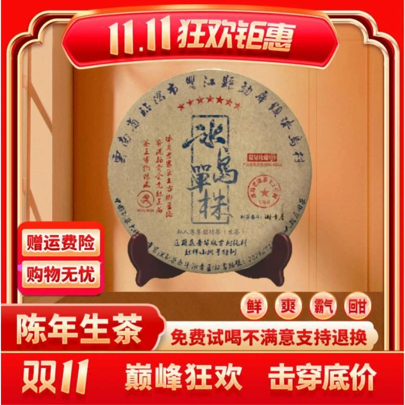 【茶企千金专属】普大师七星冰岛单株云南正宗普洱生茶茶叶