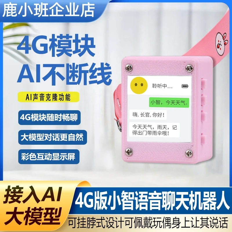 小智ai机器人智能学习机高配版儿童语音对话ESP32S3人工智能