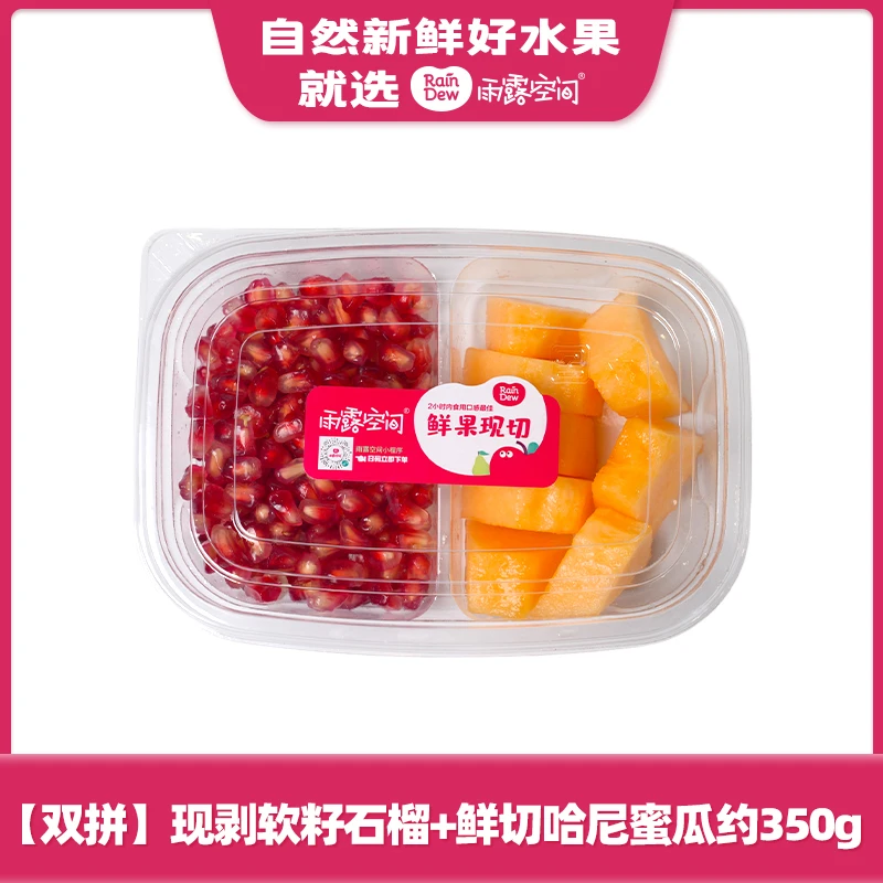 【双拼】现剥软籽石榴+鲜切哈尼蜜瓜约350g