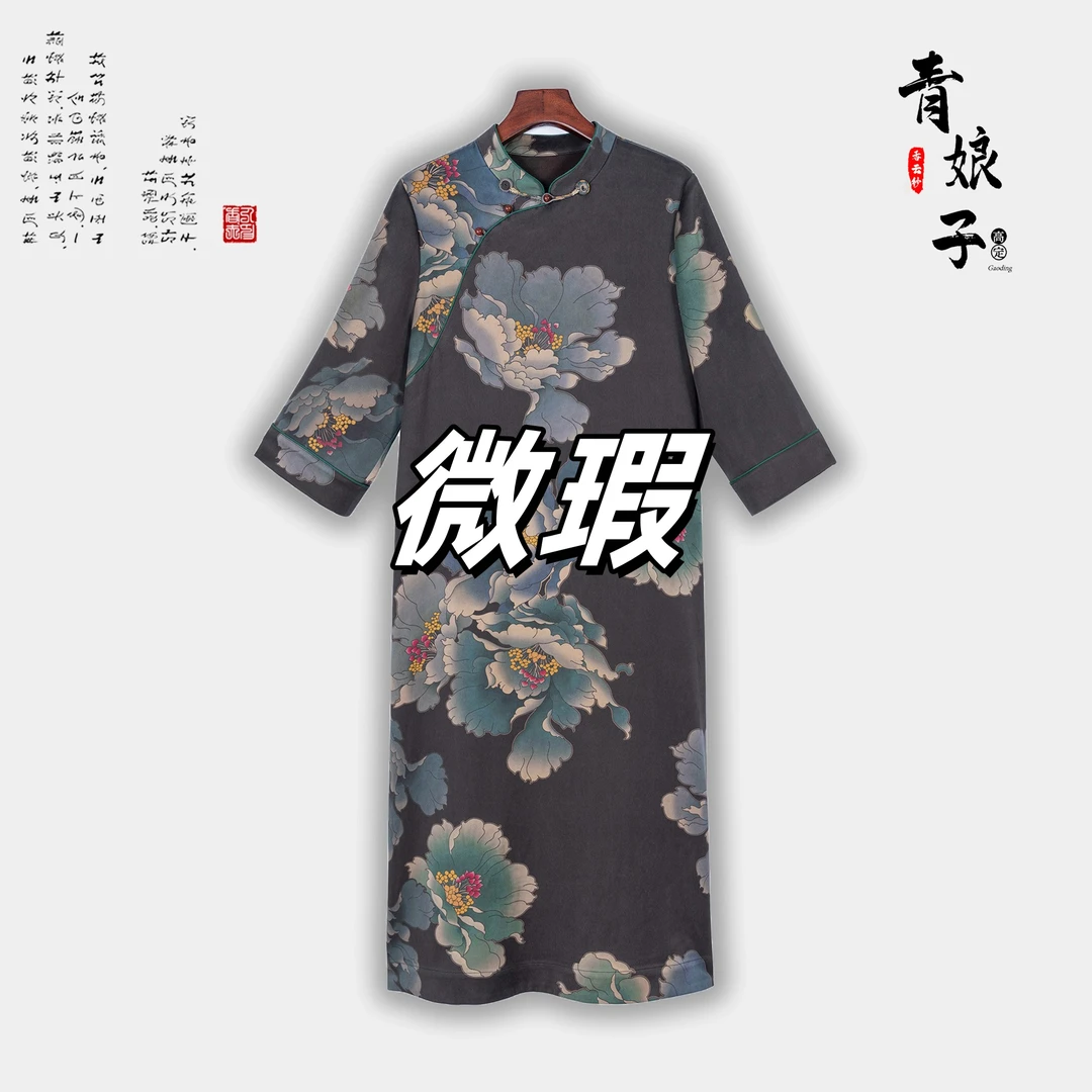 青娘子微瑕香云纱 (香浅）重缎定位印花长款旗袍新连衣裙--513-9