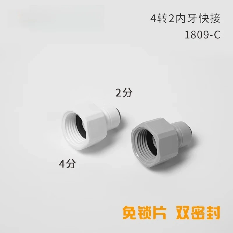 商务直饮机商用净水机配件快接净水器4分内丝转2分/3分直通转接头