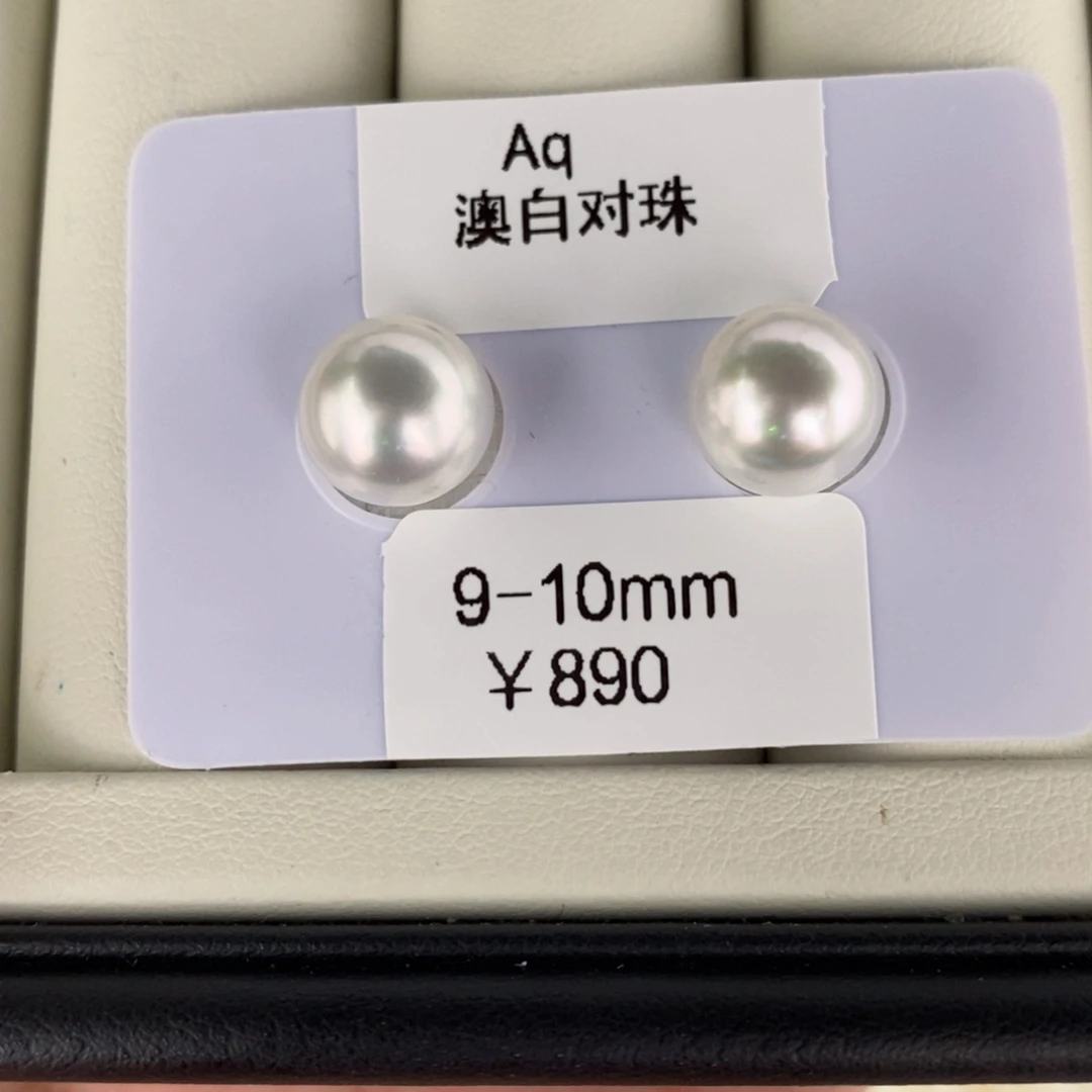 海水珍珠裸珠未镶嵌牛**?澳白对珠9-10可定制玲