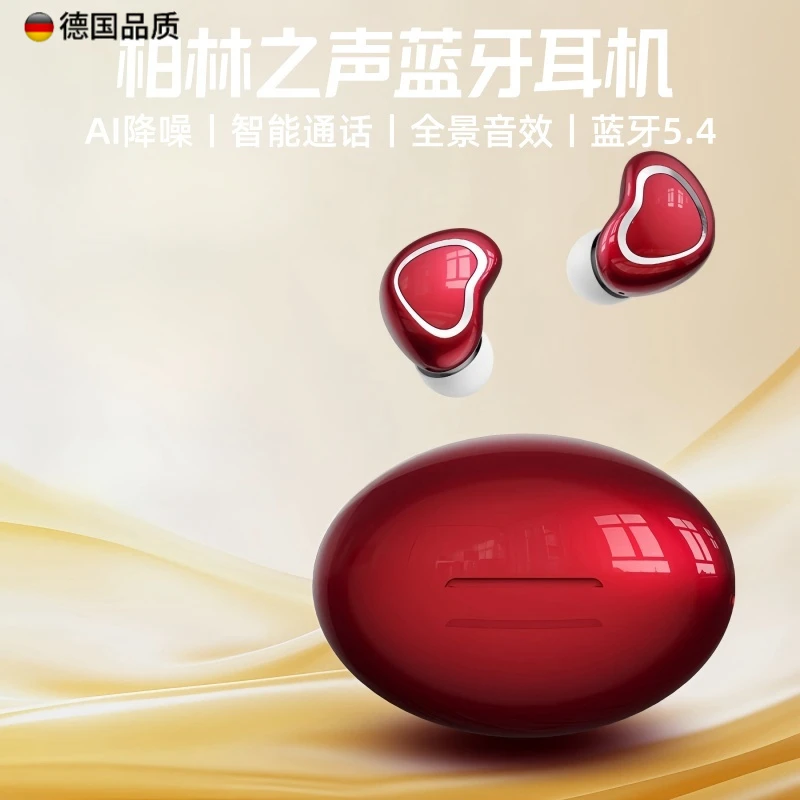 柏林2025无线蓝牙耳机高音质迷你小巧女生爱心款隐形入耳式
